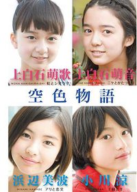 空色物语