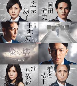 樱之塔 Another Story