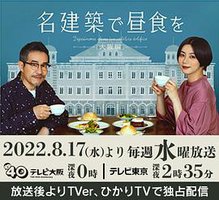 在名建筑里吃午餐 大阪篇