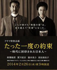 仅此一次的约定~被时代封印的日本人