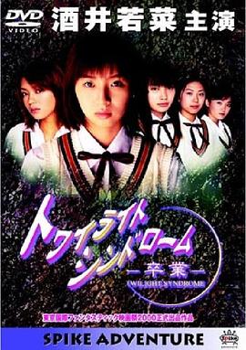 黄昏症候群：毕业怪谈篇