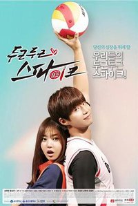 花样排球 第一季