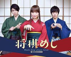 将棋饭