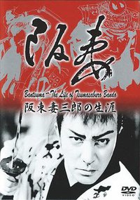 Bantsuma - Das Leben des Bando Tsumasaburo(德)
