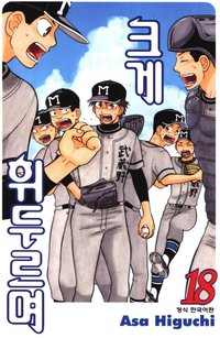 王牌投手 振臂高挥