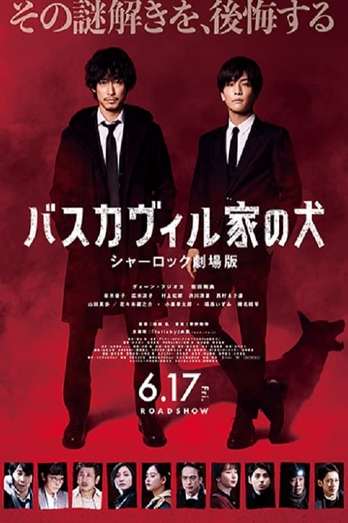 巴斯克维尔的猎犬 夏洛克剧场版