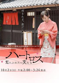 我心怅然 想触碰彩虹的女人