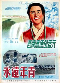 永远年青