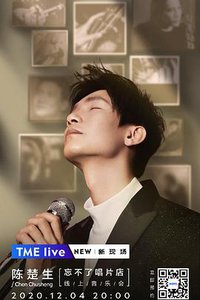 TME live 2020 陈楚生 “忘不了唱片店” 线上音乐会