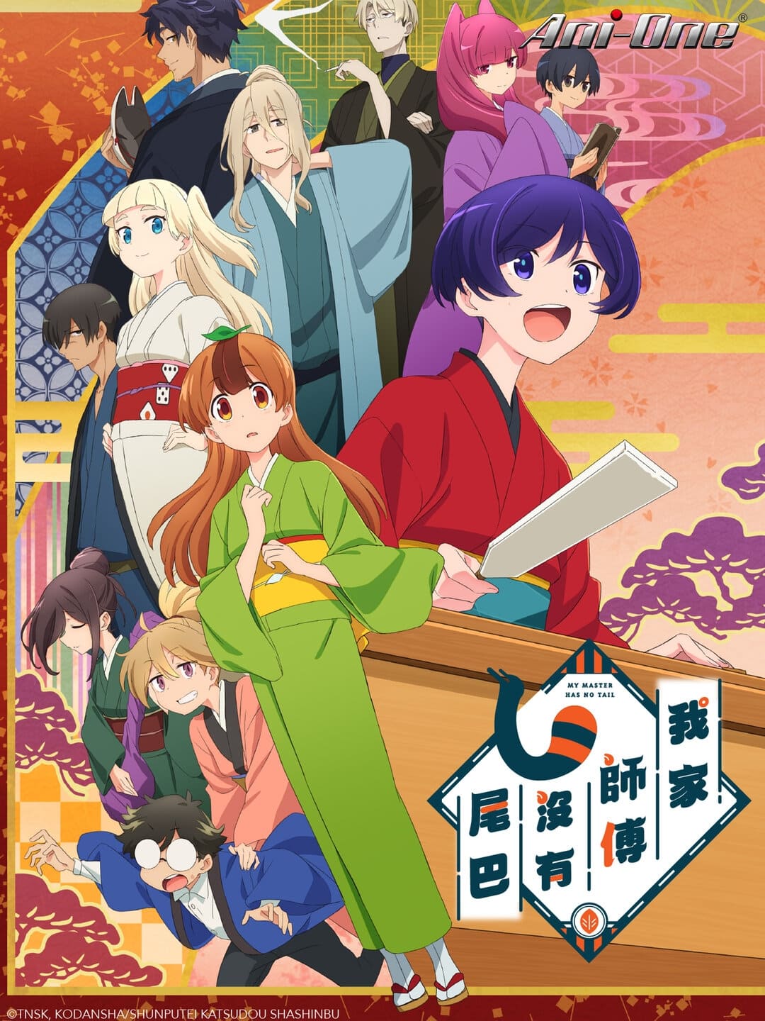 我家师傅没有尾巴