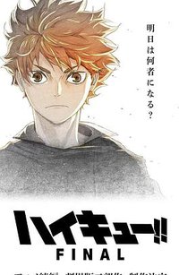 排球少年!! FINAL 第一部