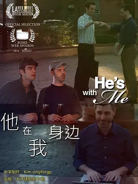 He's With Me (他在我身边 第一季)
