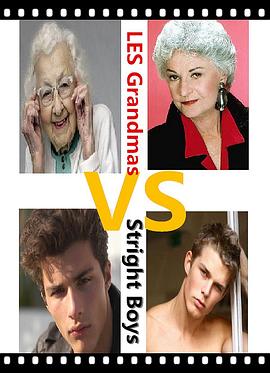 拉拉奶奶掰弯直男记