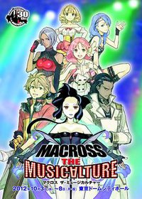 超时空要塞音乐剧