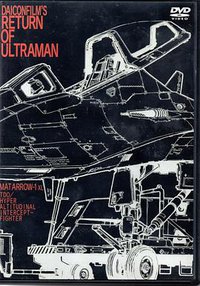 DAICON FILM版 归来的奥特曼