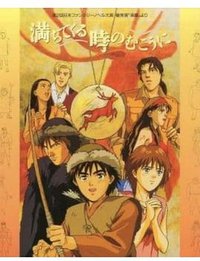 在涨潮的时间的彼岸