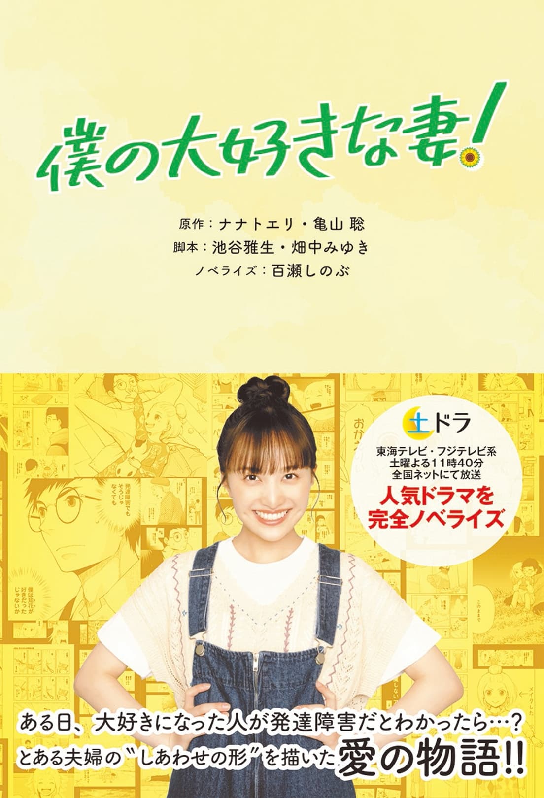 我最喜欢的妻子！