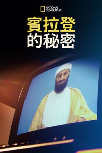 本·拉登的硬盘