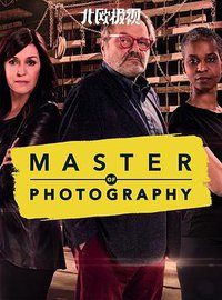 Master of Photography (摄影大师 第一季)