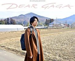 假面骑士利维斯 亲爱的阿母