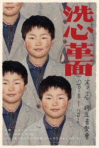 李志2018-2019 洗心革面跨年音乐会