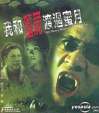 我和僵尸渡过蜜月