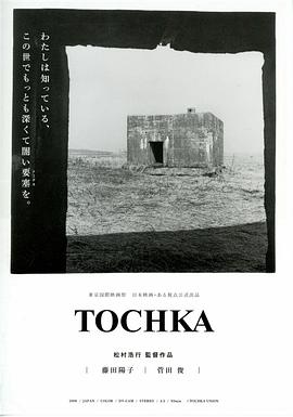 TOCHKA トーチカ
