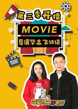 奇爱博士讲电影 第三季