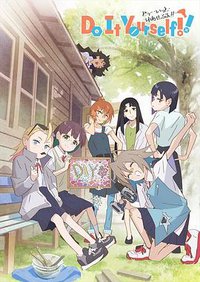 手工少女!! (手工少女！)