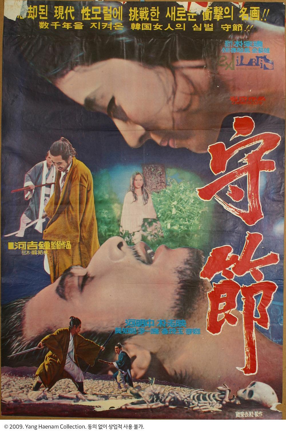 守节