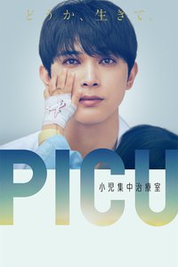 PICU 儿童重症监护室
