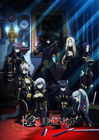 想要成为影之实力者！ 第一季